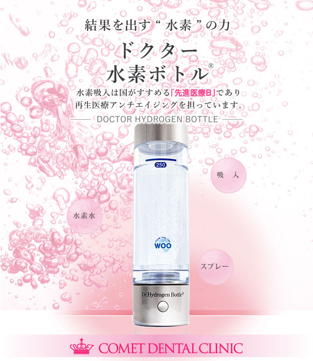 ドクター水素ボトル 水素生成器 水素水 - 美容/健康